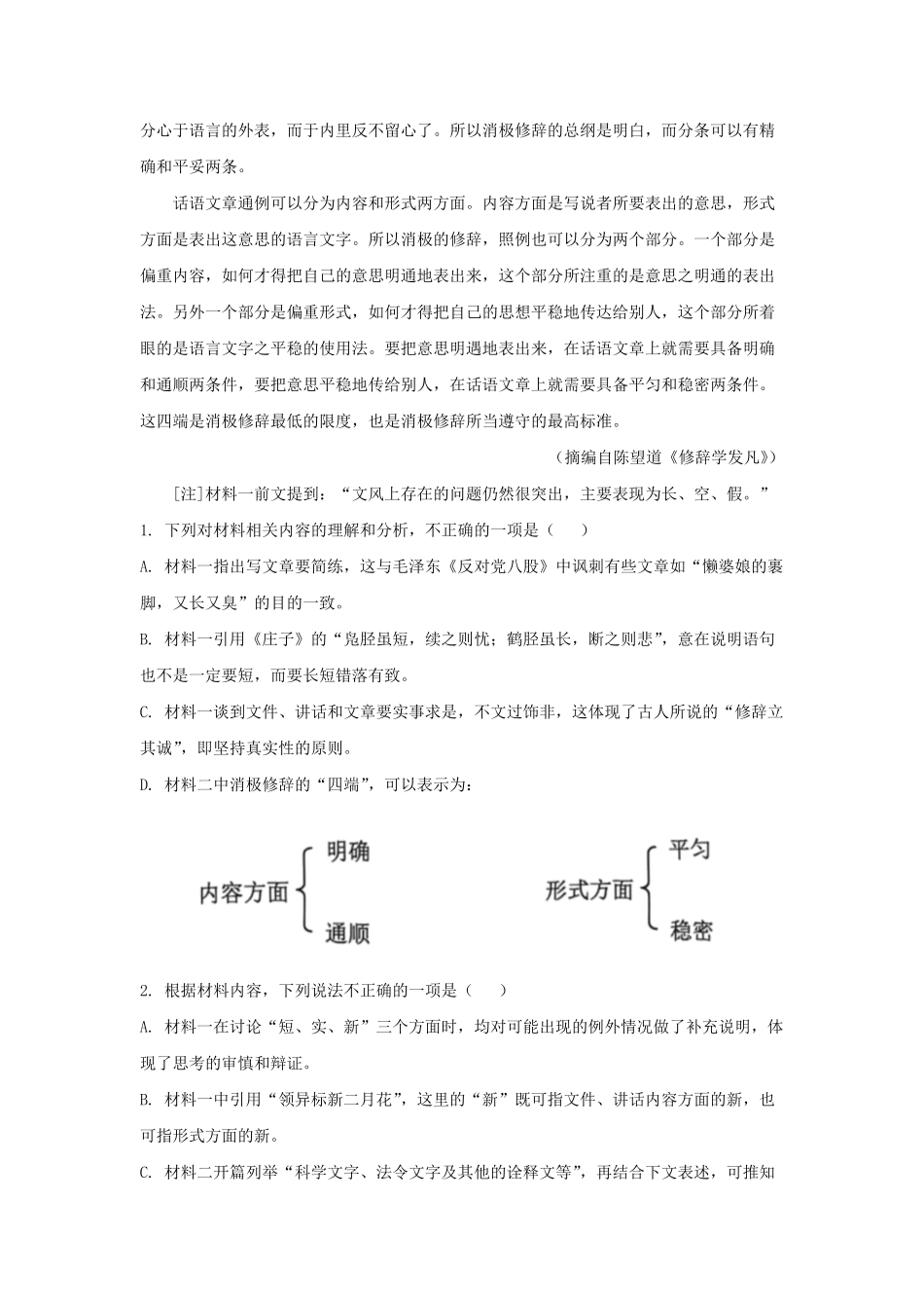 2025年辽宁高考语文试题及答案.pdf_第3页