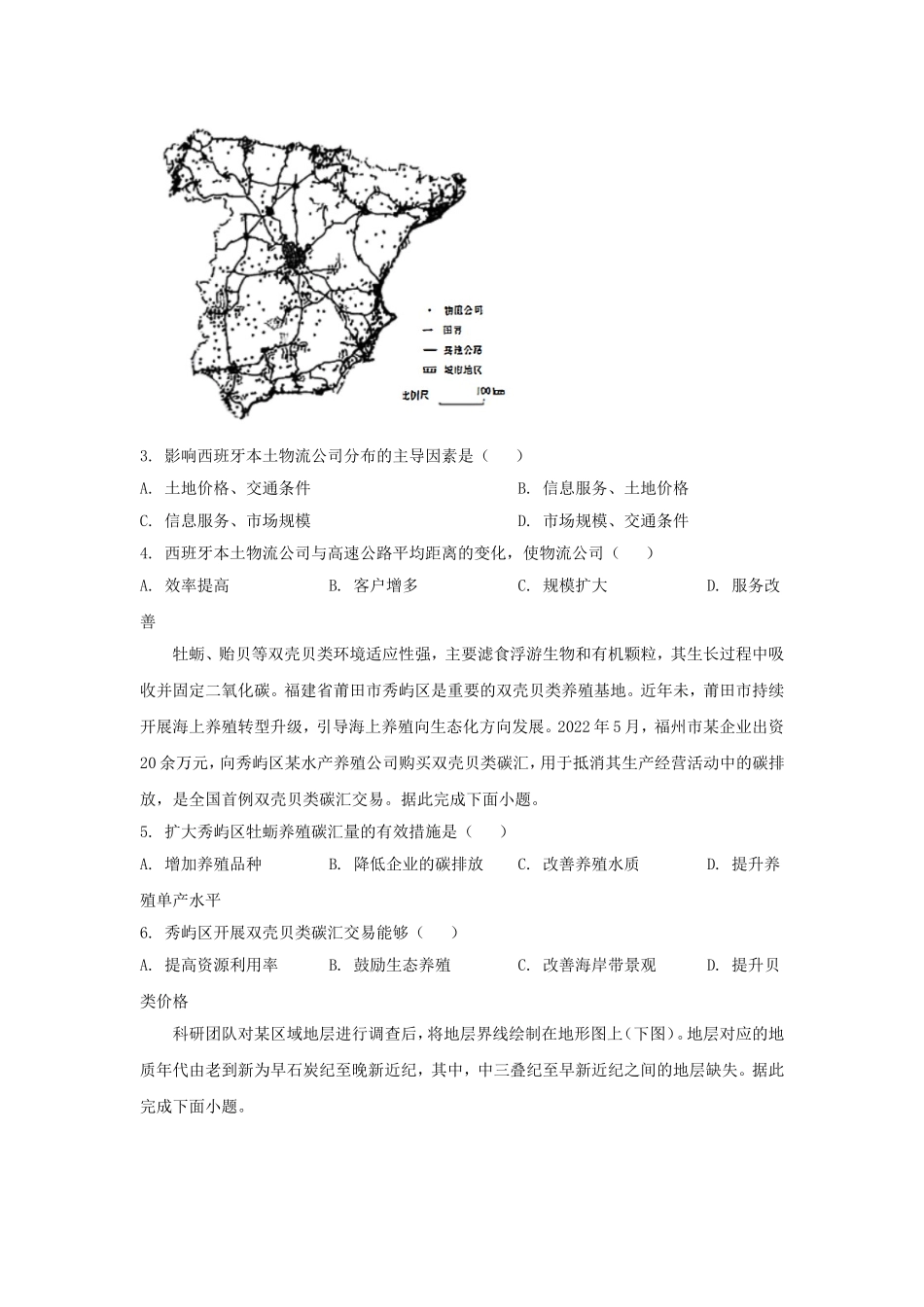 2025年辽宁普通高中学业水平选择性考试地理真题及答案.doc_第2页