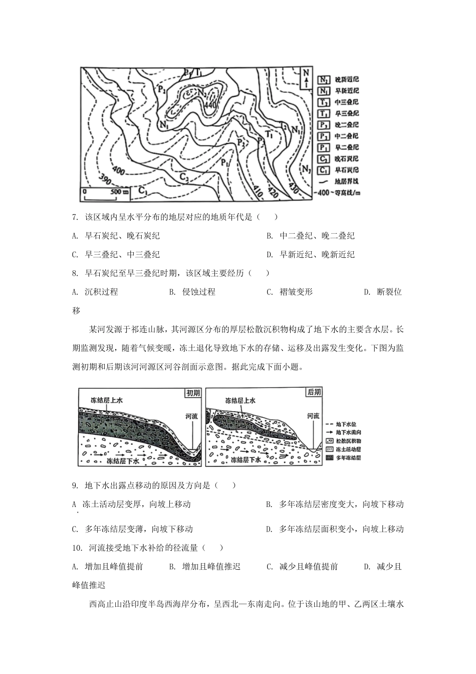 2025年辽宁普通高中学业水平选择性考试地理真题及答案.pdf_第3页