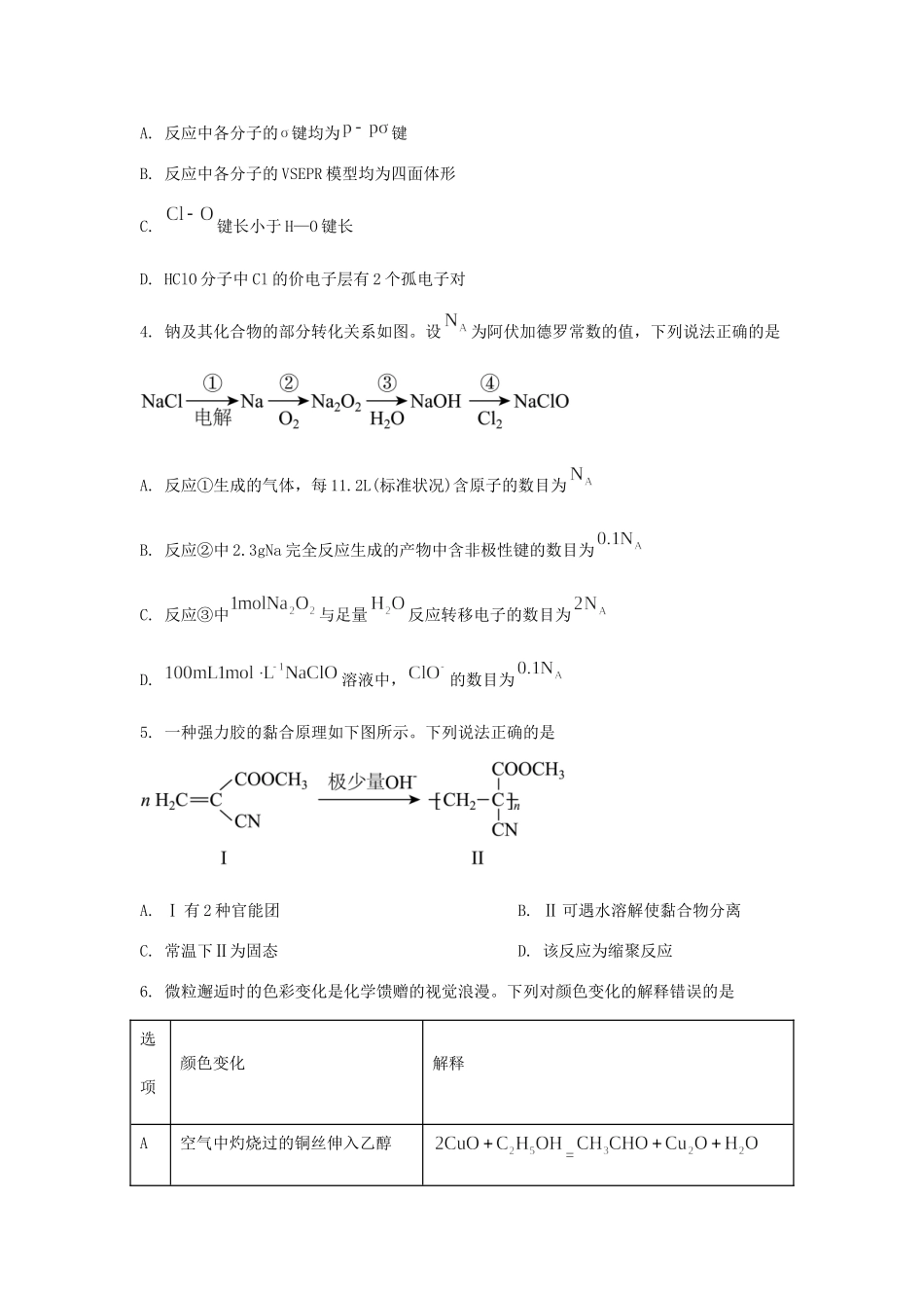 2025年辽宁普通高中学业水平选择性考试化学真题及答案.doc_第2页