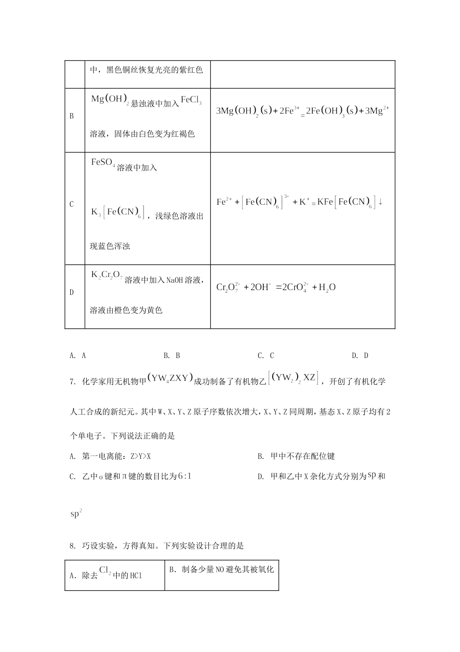 2025年辽宁普通高中学业水平选择性考试化学真题及答案.doc_第3页