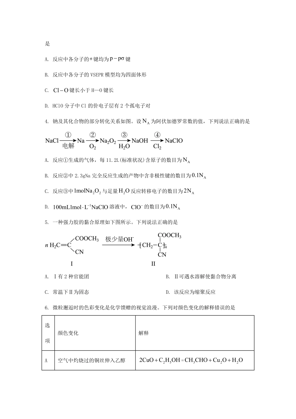 2025年辽宁普通高中学业水平选择性考试化学真题及答案.pdf_第2页