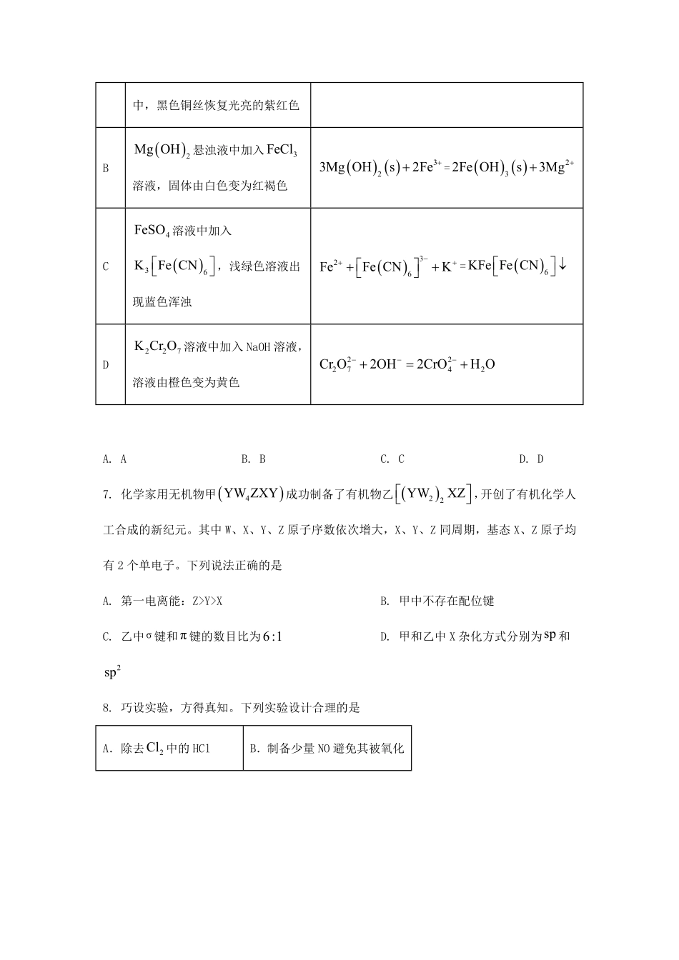 2025年辽宁普通高中学业水平选择性考试化学真题及答案.pdf_第3页