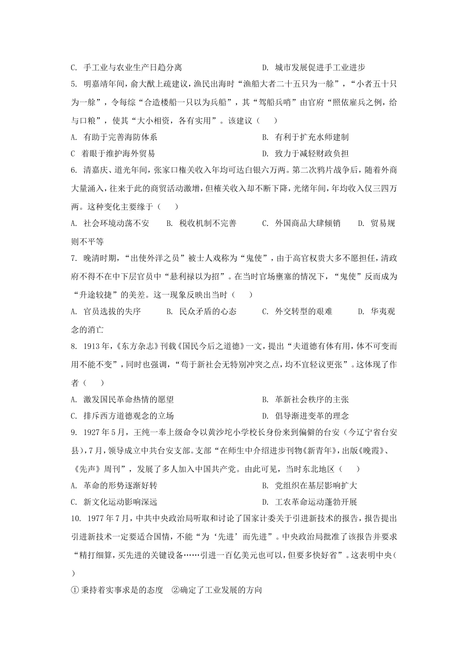 2025年辽宁普通高中学业水平选择性考试历史真题及答案.doc_第2页