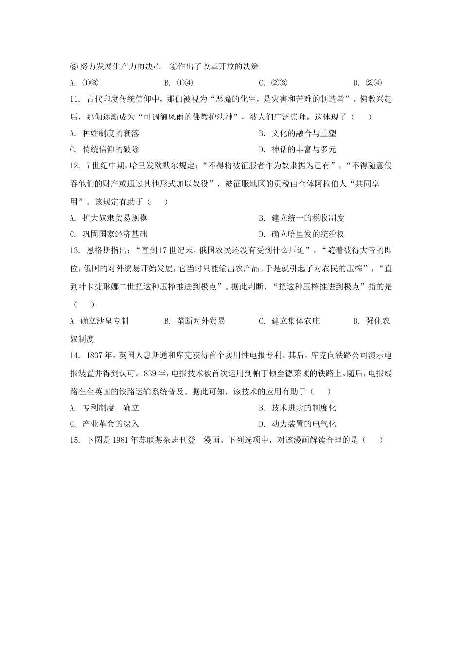 2025年辽宁普通高中学业水平选择性考试历史真题及答案.doc_第3页
