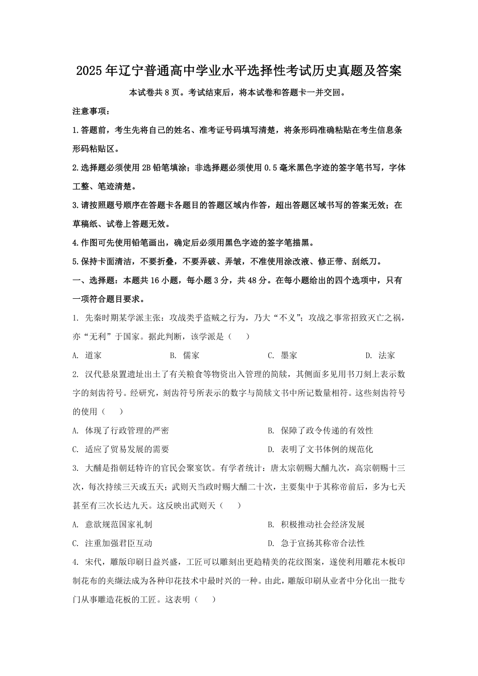 2025年辽宁普通高中学业水平选择性考试历史真题及答案.pdf_第1页