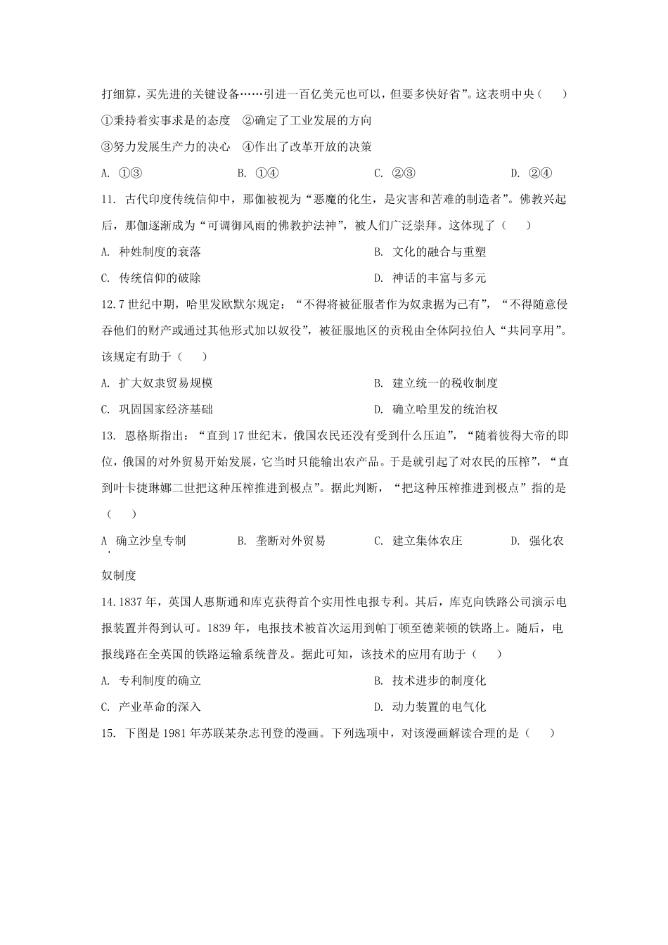 2025年辽宁普通高中学业水平选择性考试历史真题及答案.pdf_第3页