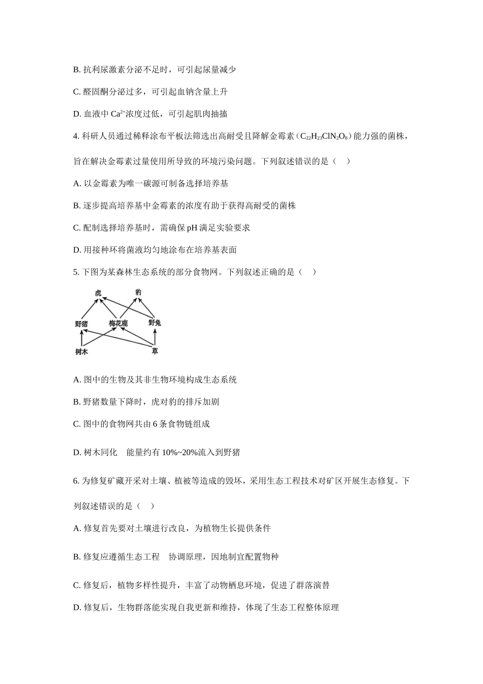 2025年辽宁普通高中学业水平选择性考试生物真题及答案.doc_第2页