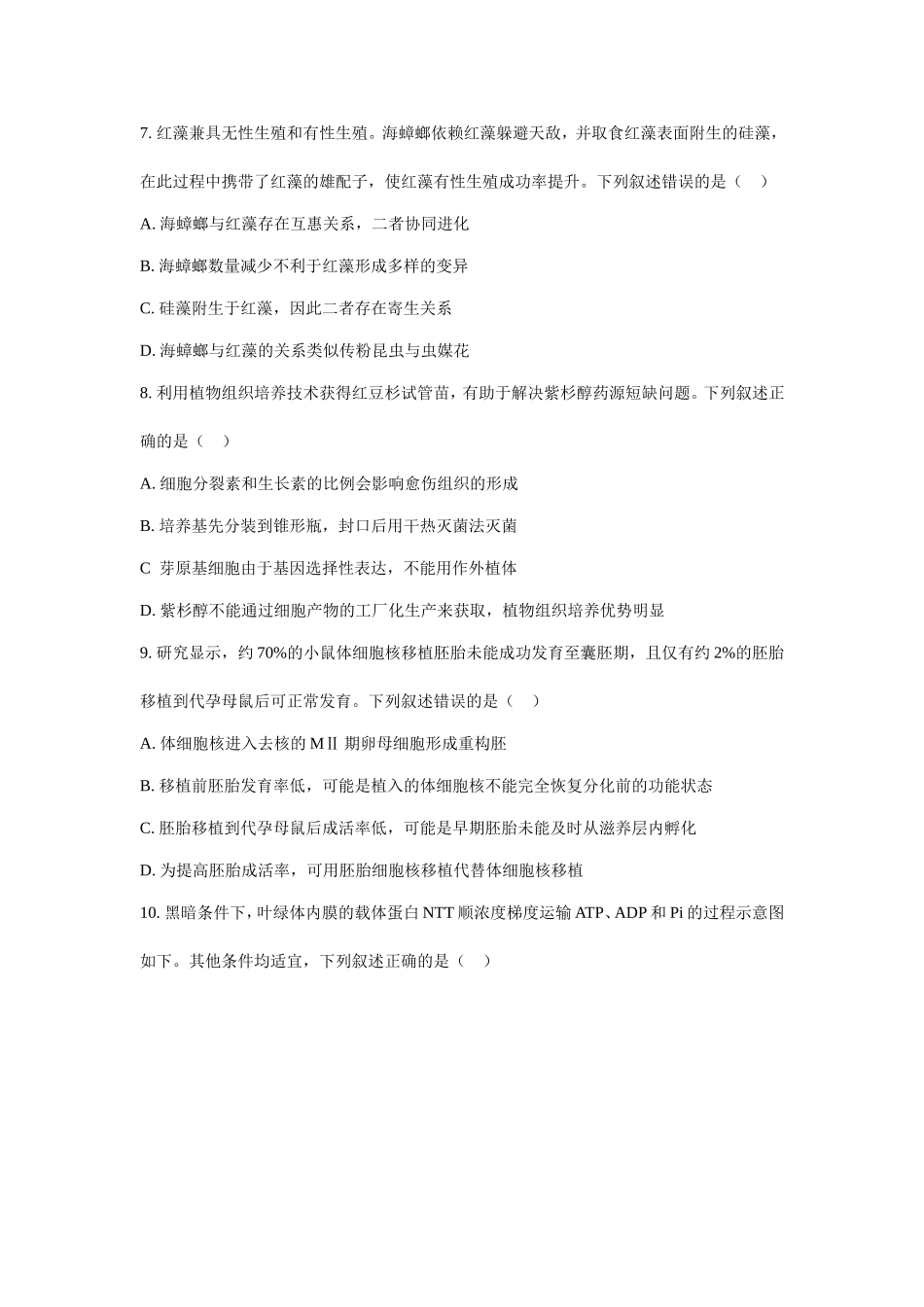 2025年辽宁普通高中学业水平选择性考试生物真题及答案.doc_第3页