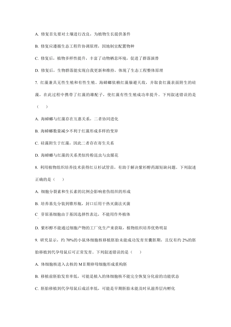 2025年辽宁普通高中学业水平选择性考试生物真题及答案.pdf_第3页