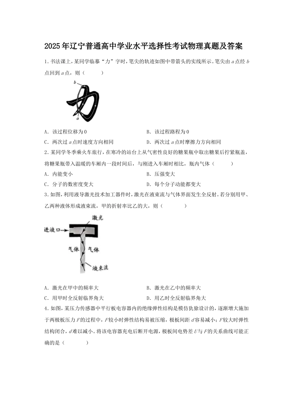 2025年辽宁普通高中学业水平选择性考试物理真题及答案.doc_第1页