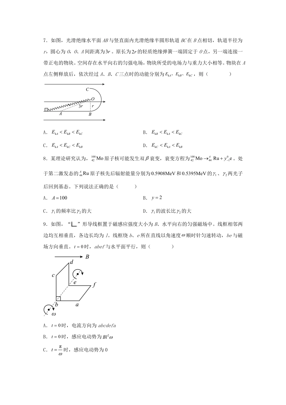 2025年辽宁普通高中学业水平选择性考试物理真题及答案.pdf_第3页