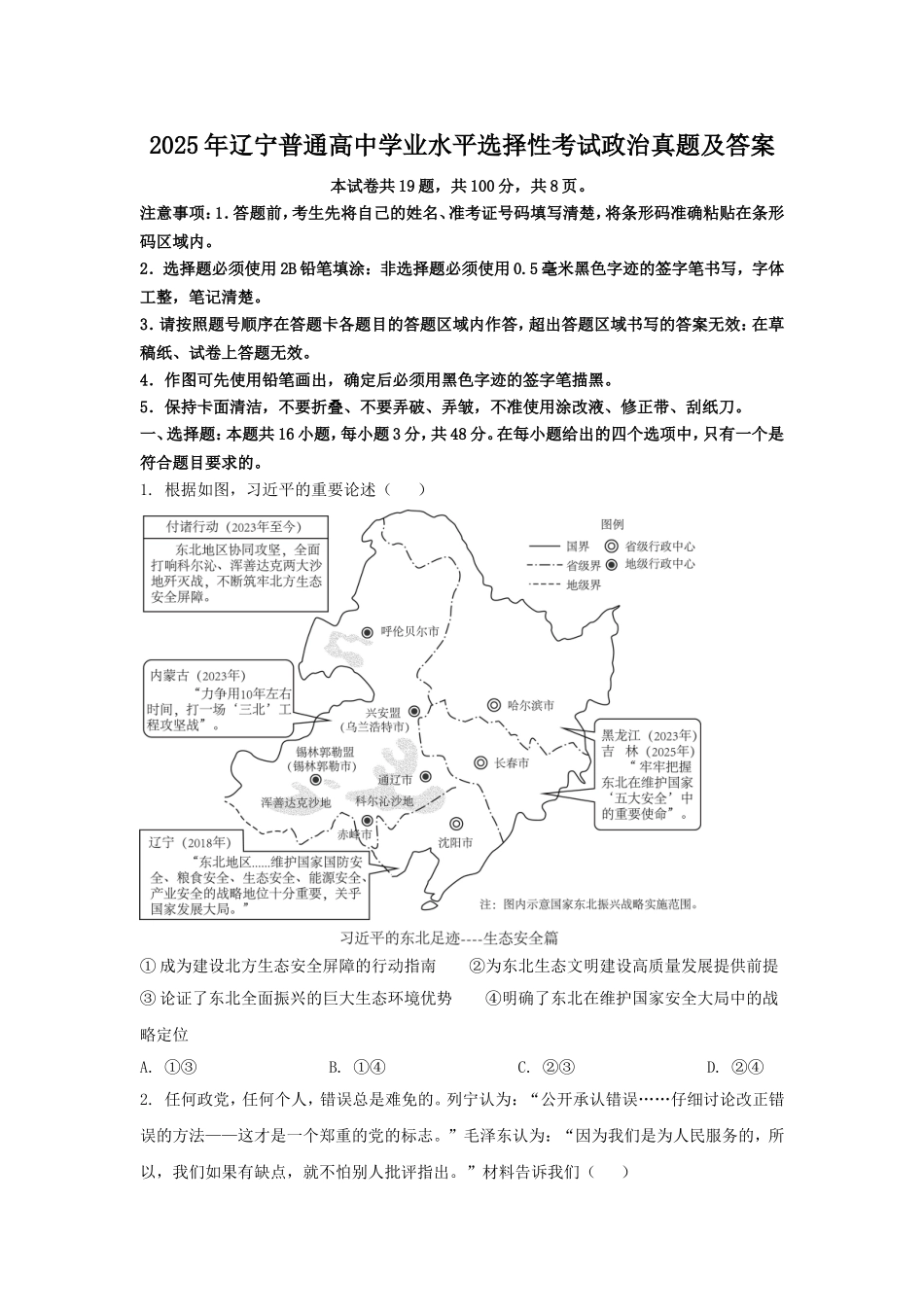 2025年辽宁普通高中学业水平选择性考试政治真题及答案.doc_第1页