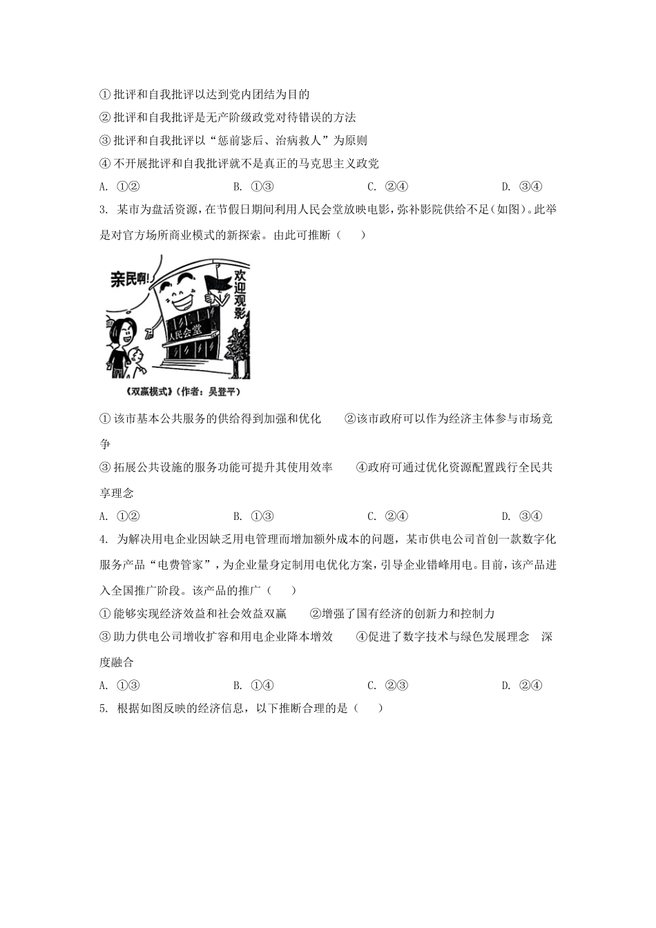 2025年辽宁普通高中学业水平选择性考试政治真题及答案.doc_第2页