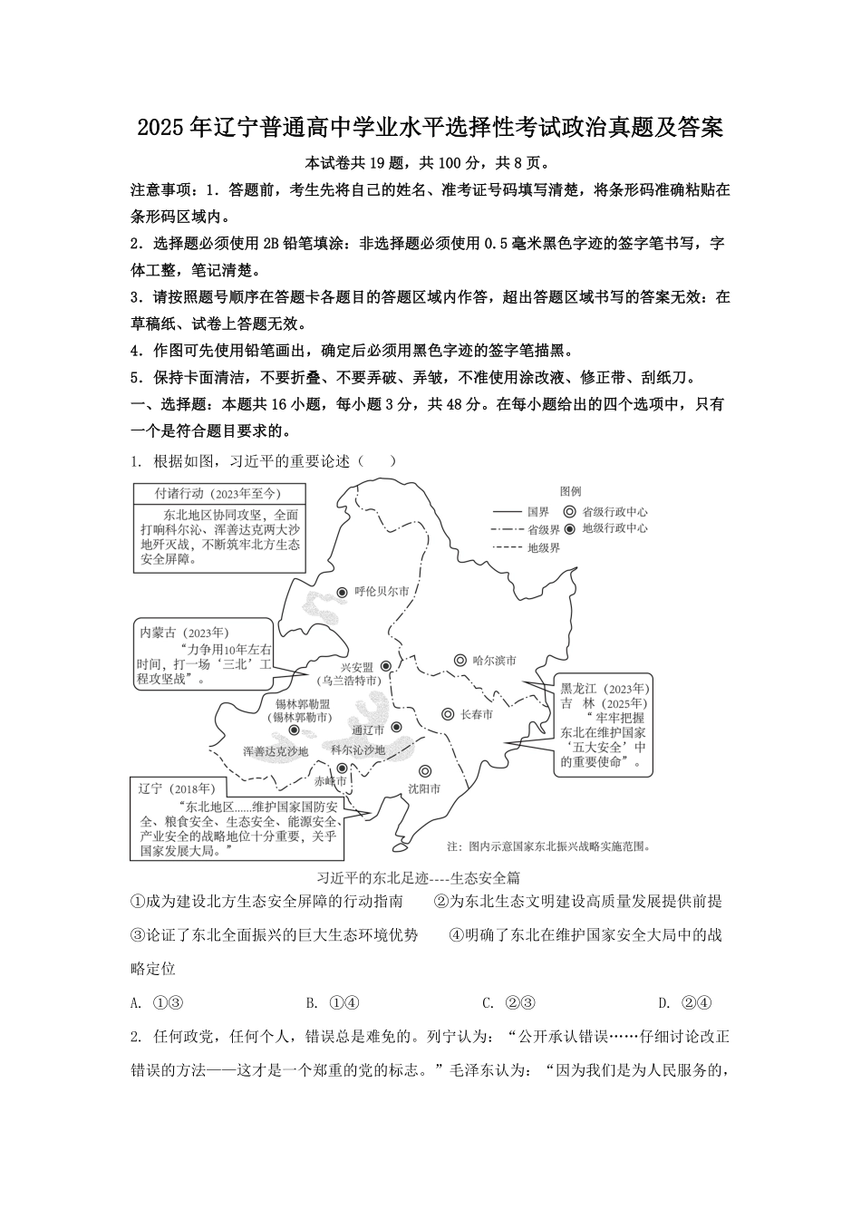 2025年辽宁普通高中学业水平选择性考试政治真题及答案.pdf_第1页