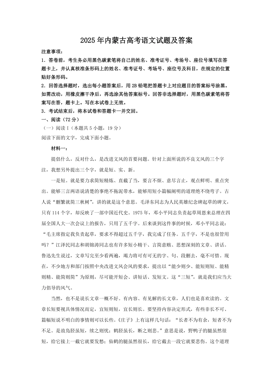 2025年内蒙古高考语文试题及答案.pdf_第1页