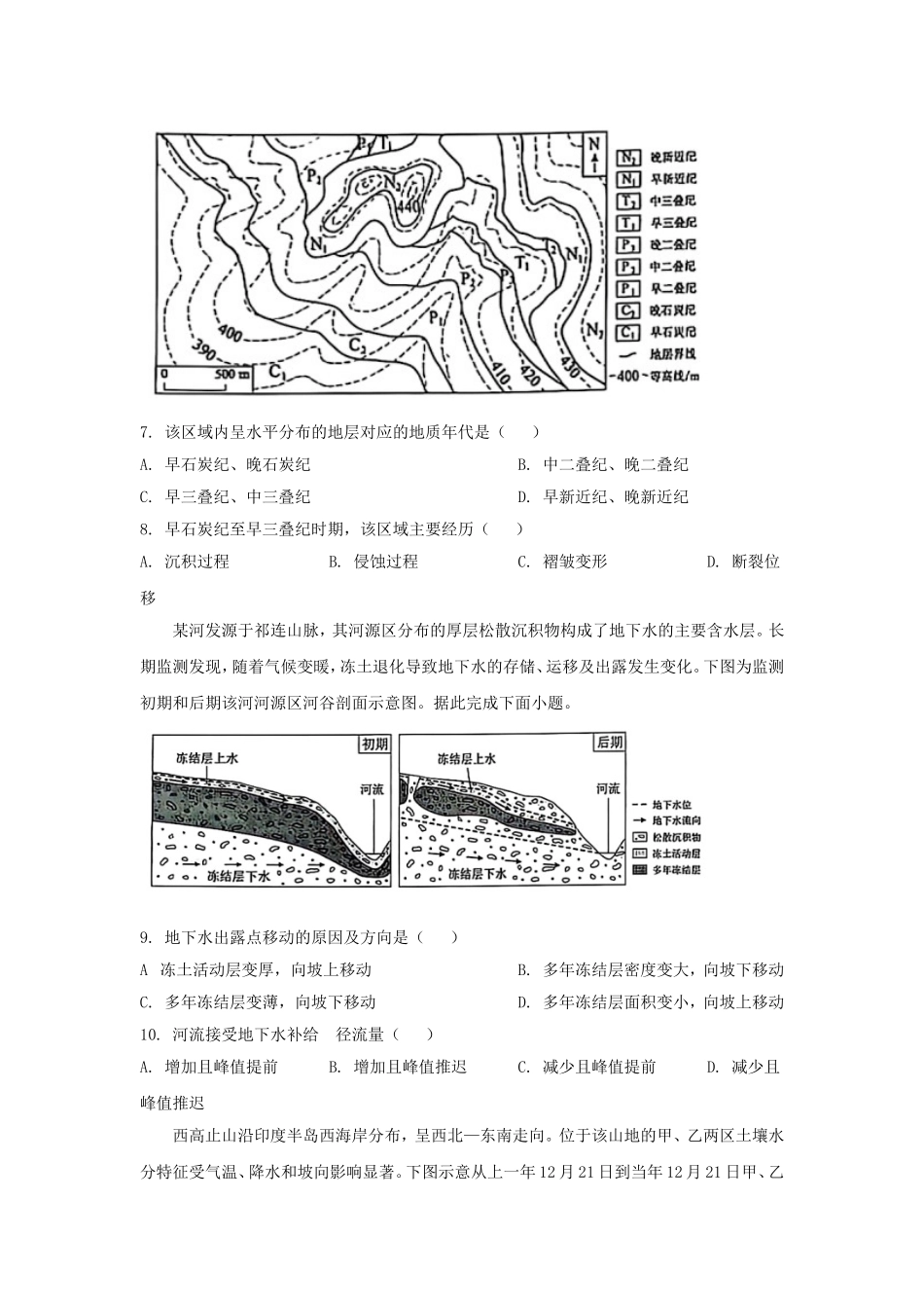 2025年内蒙古普通高中学业水平选择性考试地理真题及答案.doc_第3页