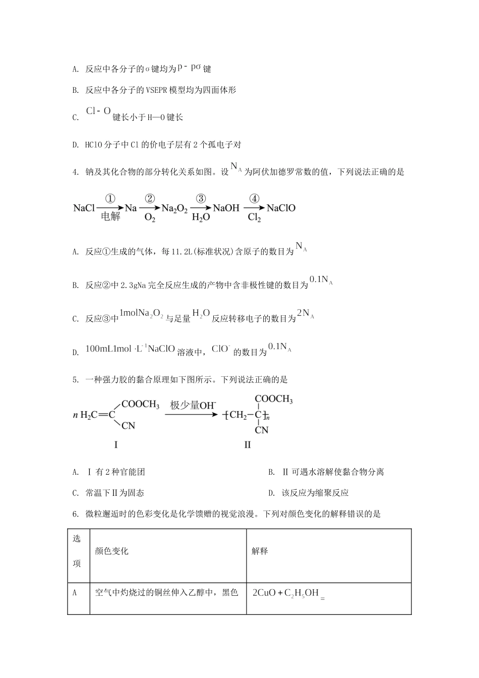 2025年内蒙古普通高中学业水平选择性考试化学真题及答案.doc_第2页