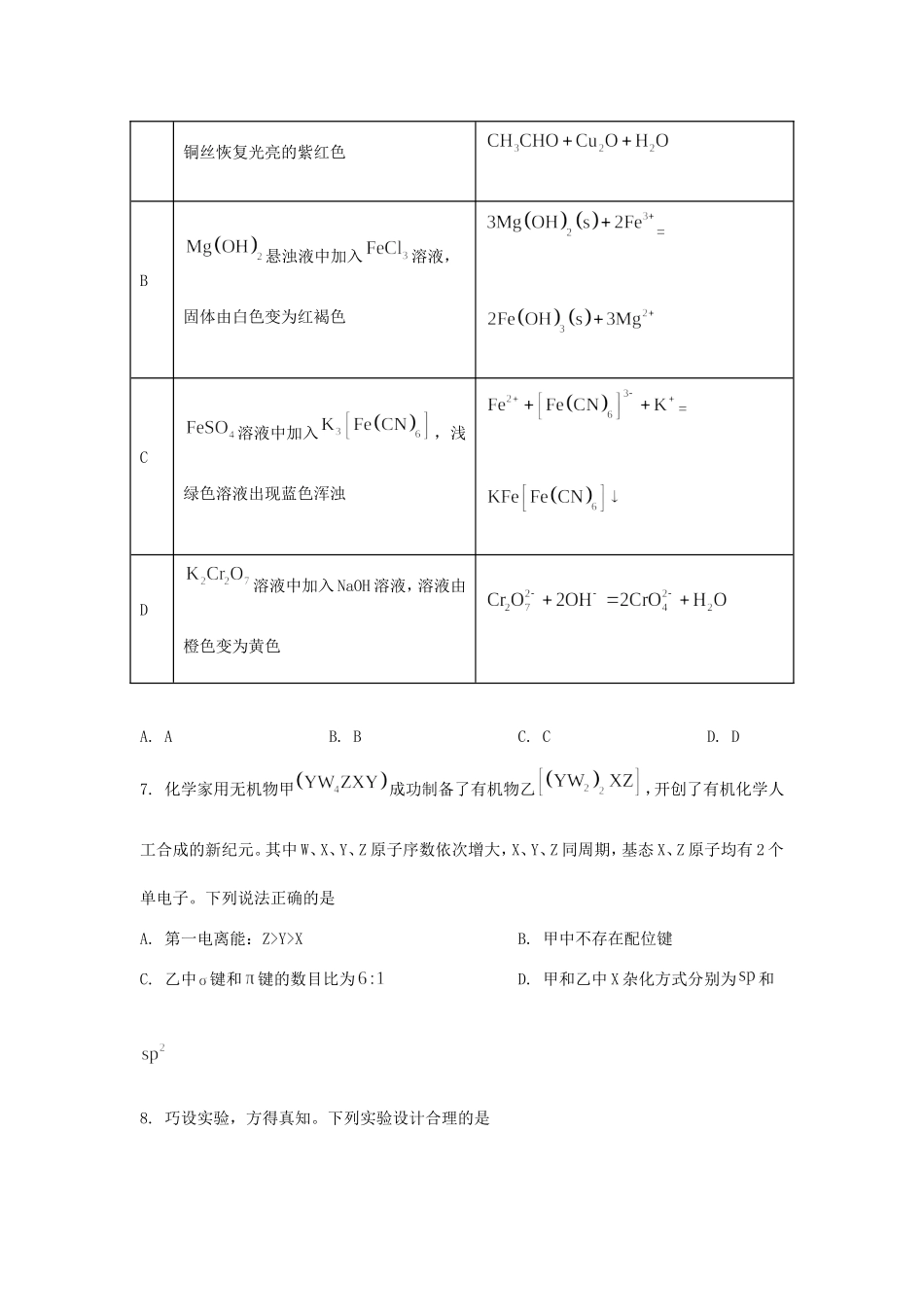2025年内蒙古普通高中学业水平选择性考试化学真题及答案.doc_第3页