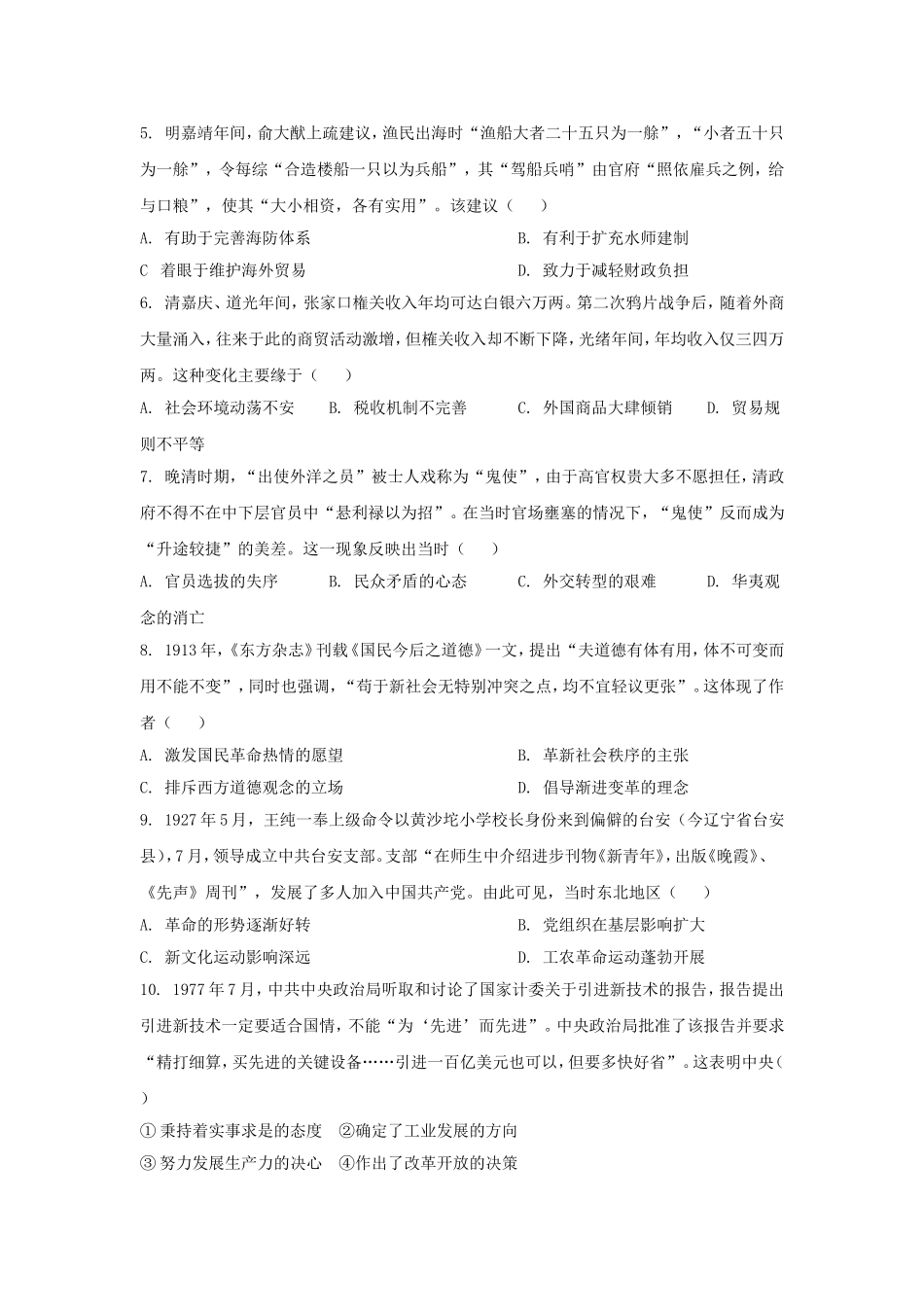2025年内蒙古普通高中学业水平选择性考试历史真题及答案.doc_第2页