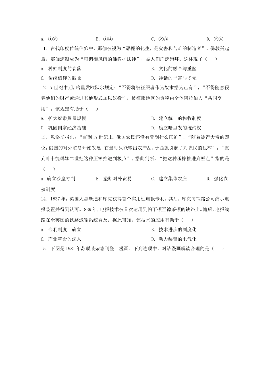 2025年内蒙古普通高中学业水平选择性考试历史真题及答案.doc_第3页
