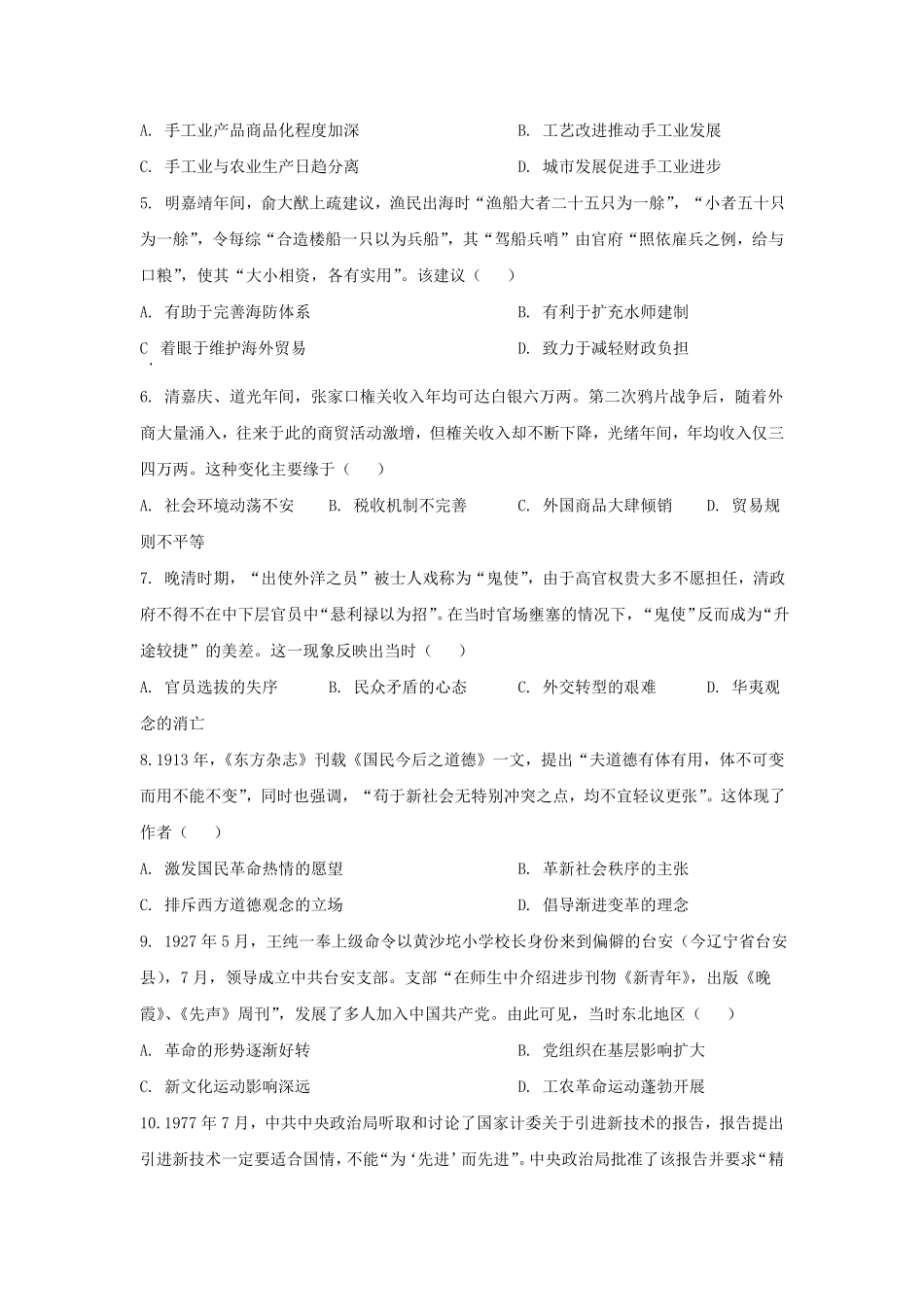 2025年内蒙古普通高中学业水平选择性考试历史真题及答案.pdf_第2页