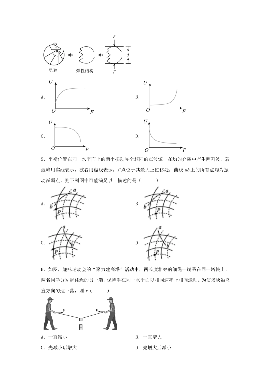2025年内蒙古普通高中学业水平选择性考试物理真题及答案.pdf_第2页