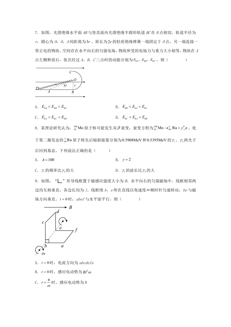 2025年内蒙古普通高中学业水平选择性考试物理真题及答案.pdf_第3页