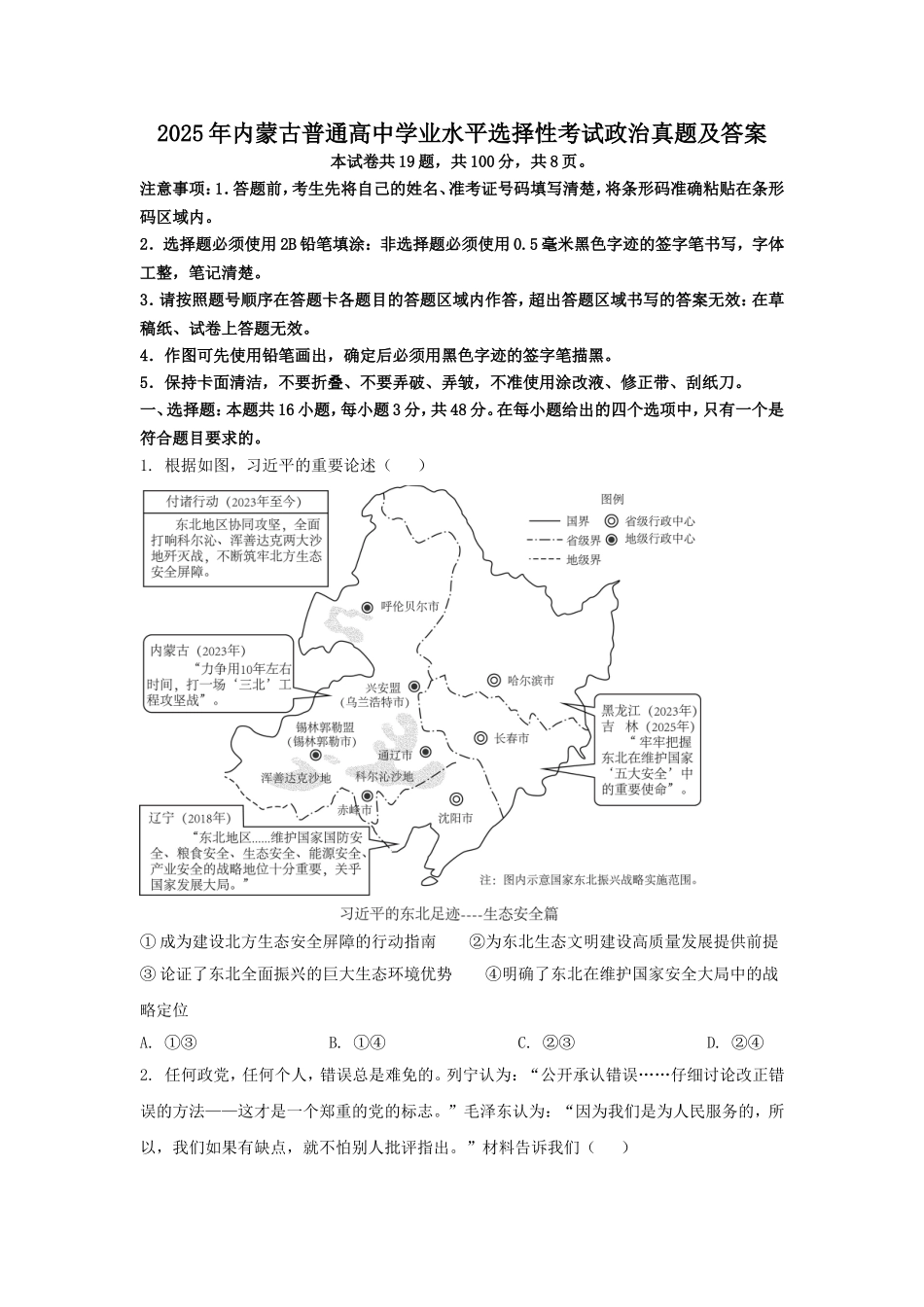 2025年内蒙古普通高中学业水平选择性考试政治真题及答案.doc_第1页