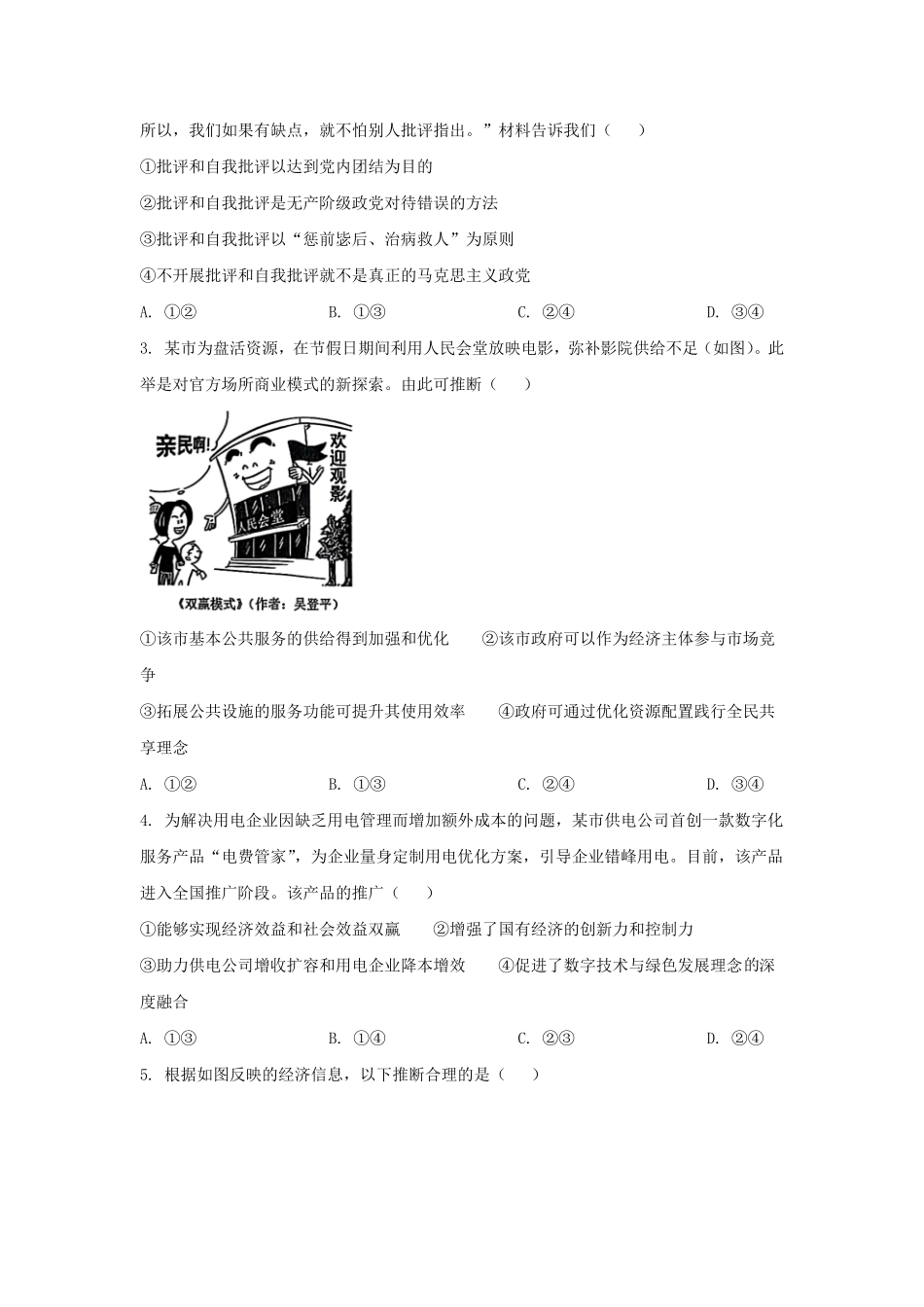 2025年内蒙古普通高中学业水平选择性考试政治真题及答案.pdf_第2页