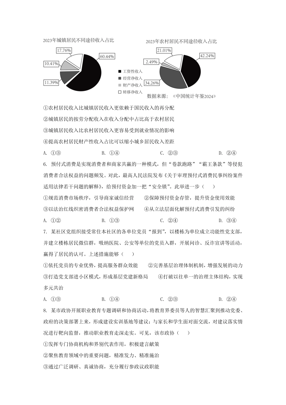 2025年内蒙古普通高中学业水平选择性考试政治真题及答案.pdf_第3页