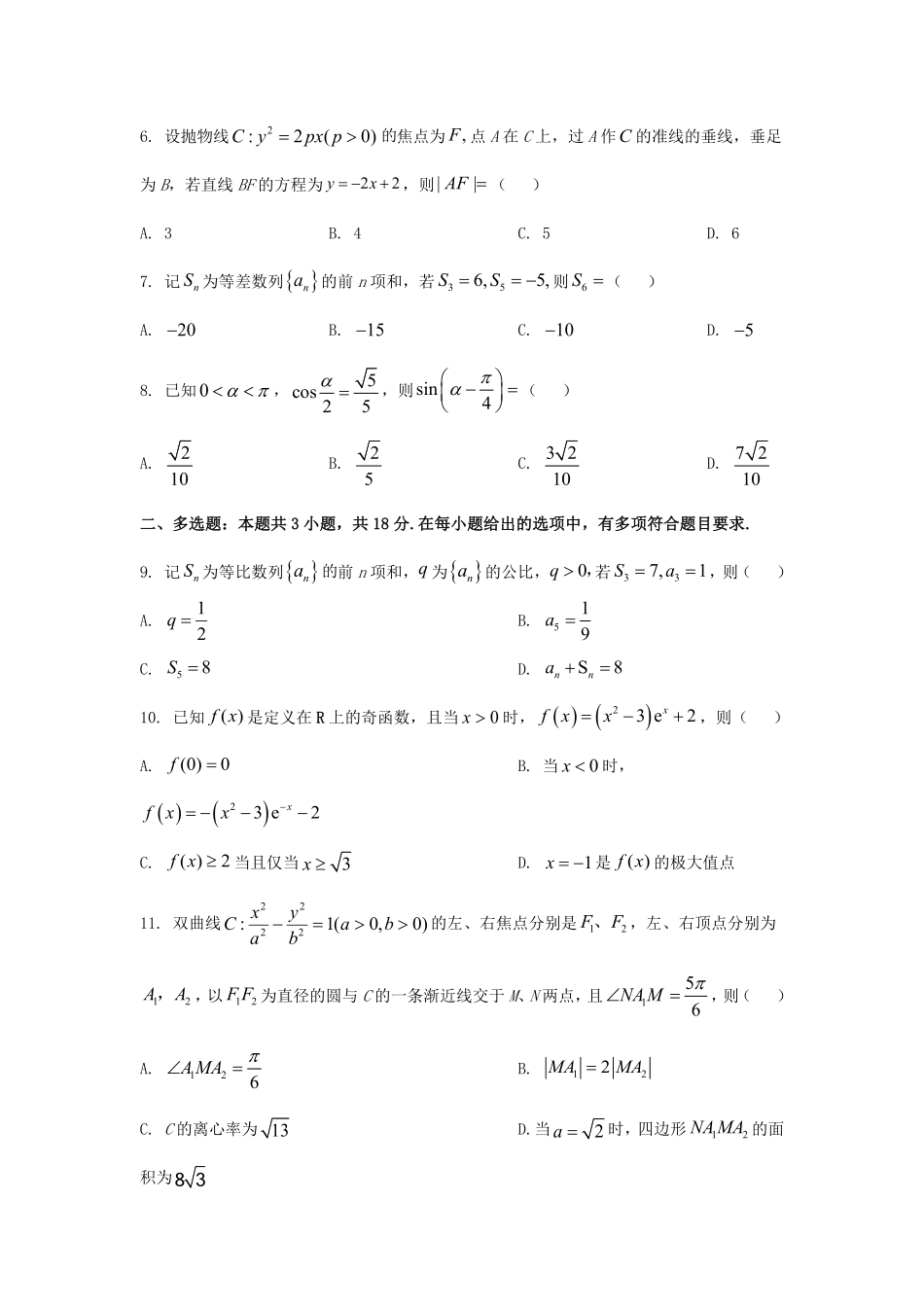 2025年宁夏高考数学试题及答案.pdf_第2页