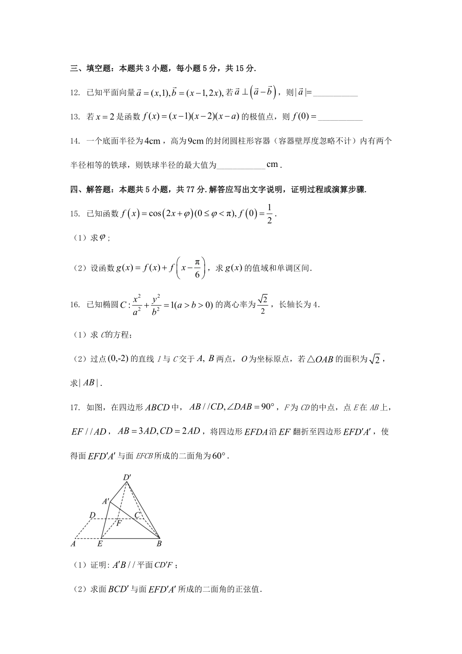 2025年宁夏高考数学试题及答案.pdf_第3页
