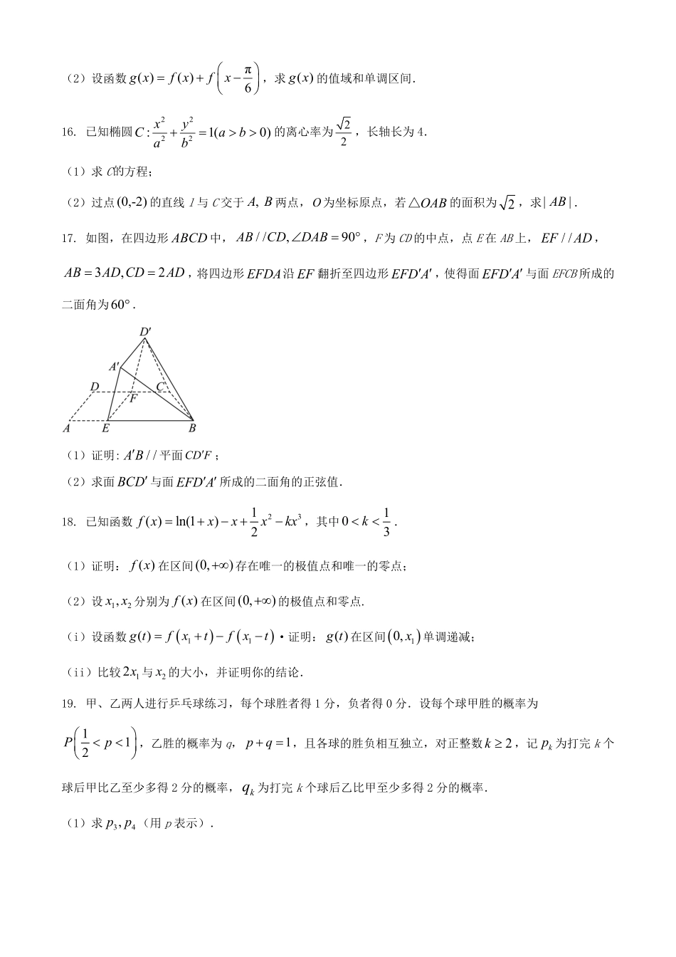 2025年青海高考数学试题及答案.pdf_第3页