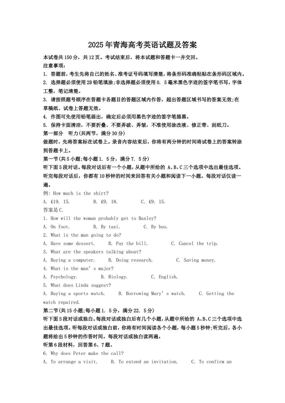 2025年青海高考英语试题及答案.doc_第1页
