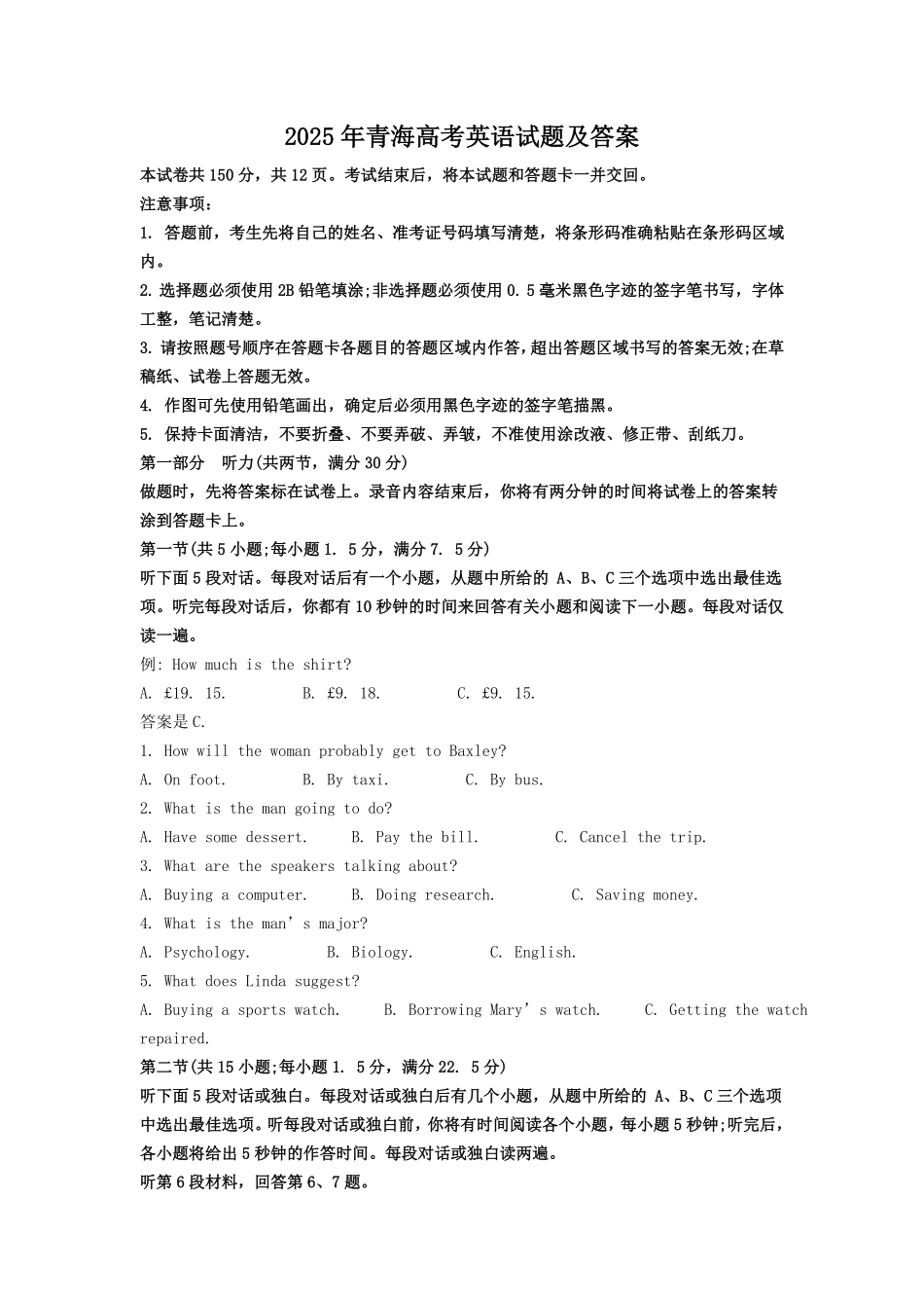 2025年青海高考英语试题及答案.pdf_第1页