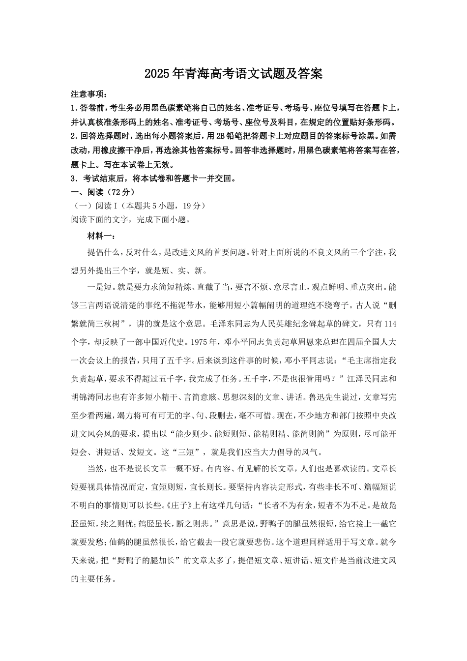 2025年青海高考语文试题及答案.doc_第1页