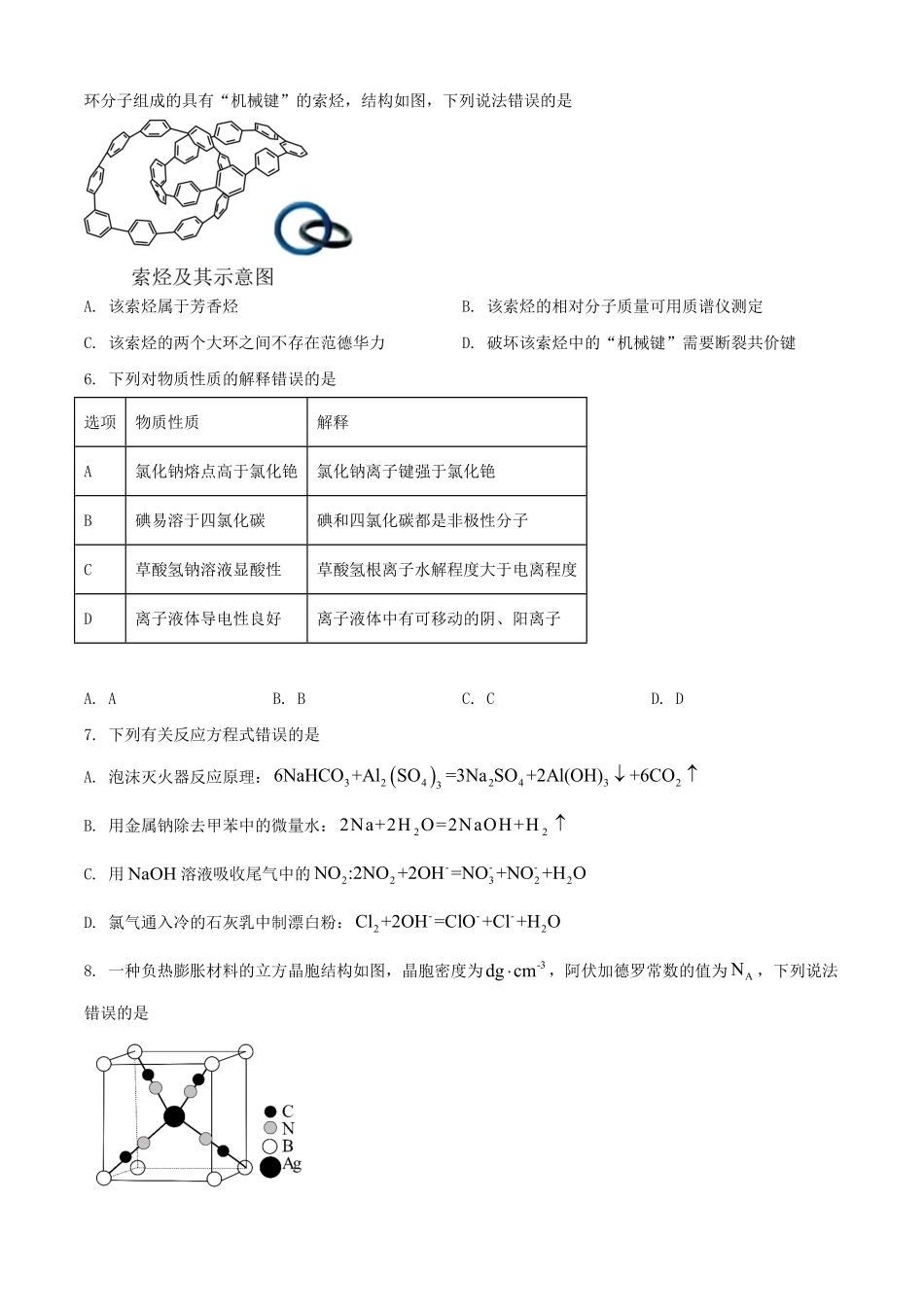 2025年青海普通高中学业水平选择性考试化学试题及答案.pdf_第2页