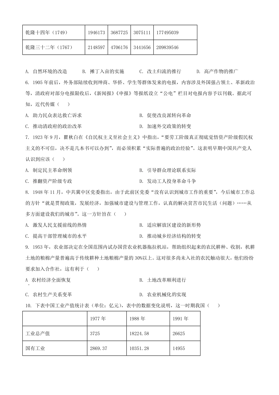 2025年青海普通高中学业水平选择性考试历史试题及答案.pdf_第2页