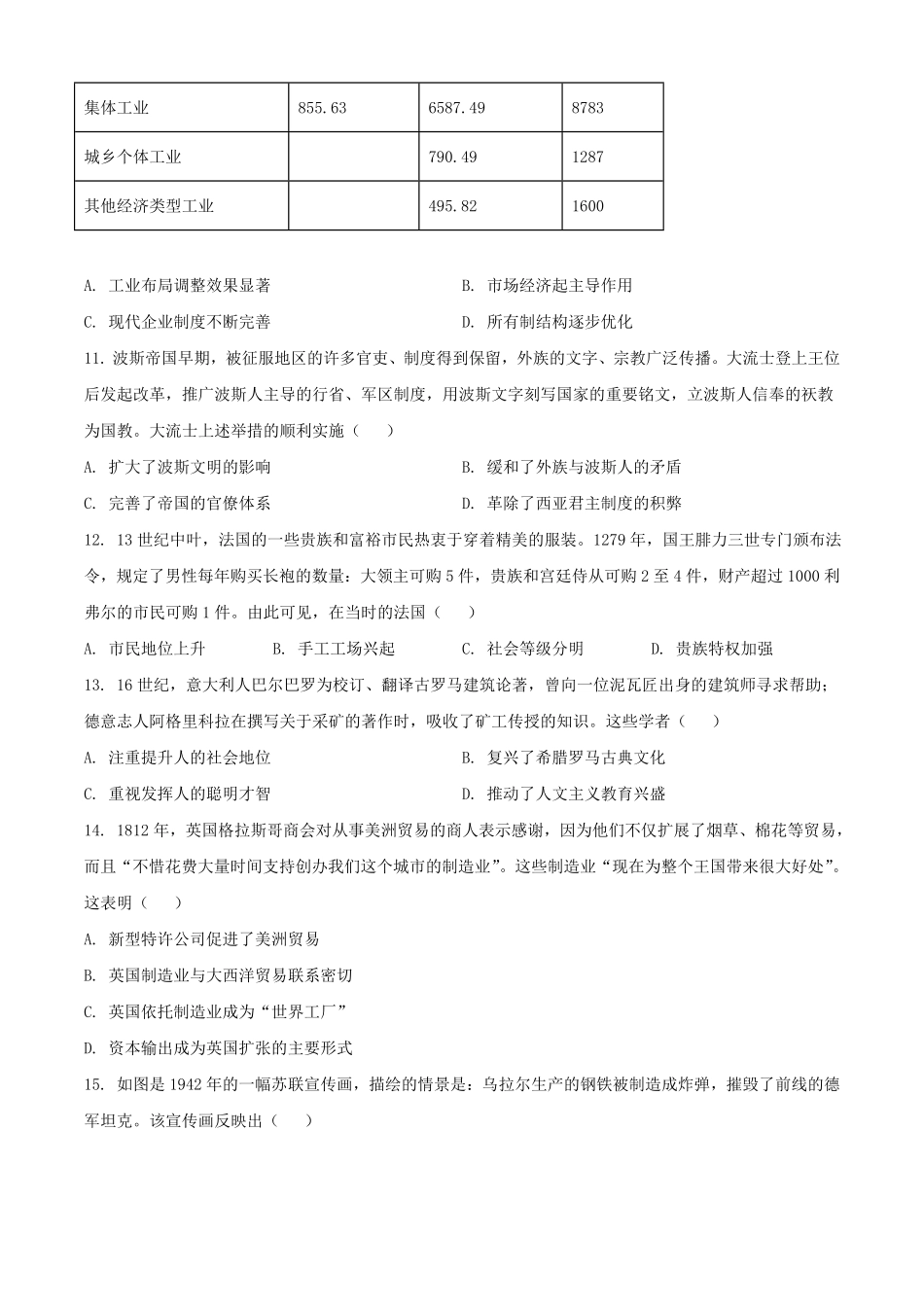 2025年青海普通高中学业水平选择性考试历史试题及答案.pdf_第3页