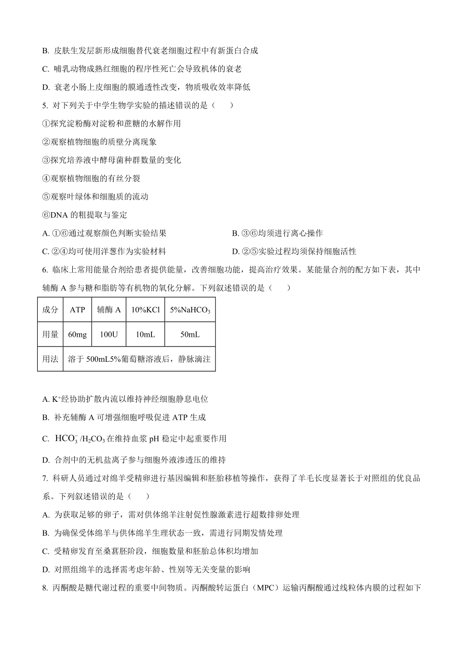 2025年青海普通高中学业水平选择性考试生物试题及答案.pdf_第2页