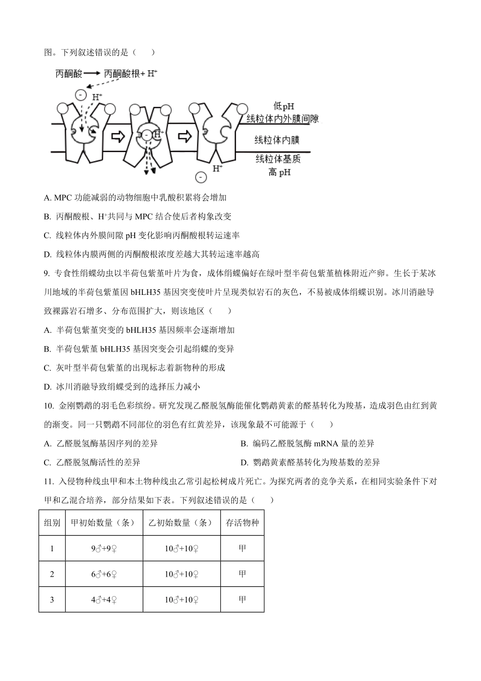 2025年青海普通高中学业水平选择性考试生物试题及答案.pdf_第3页