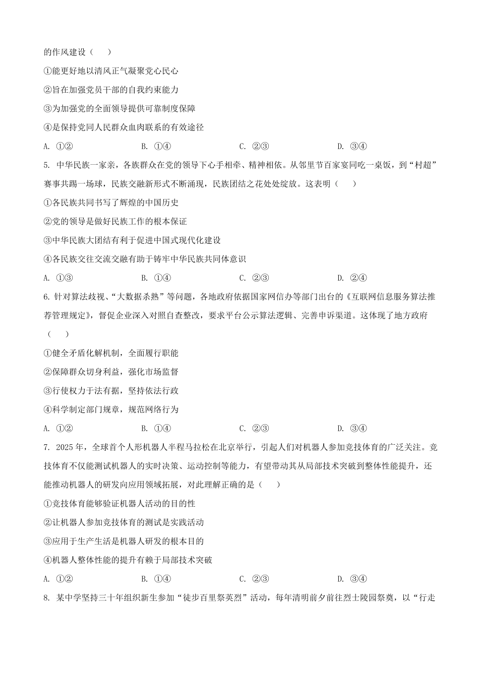 2025年青海普通高中学业水平选择性考试政治试题及答案.pdf_第2页