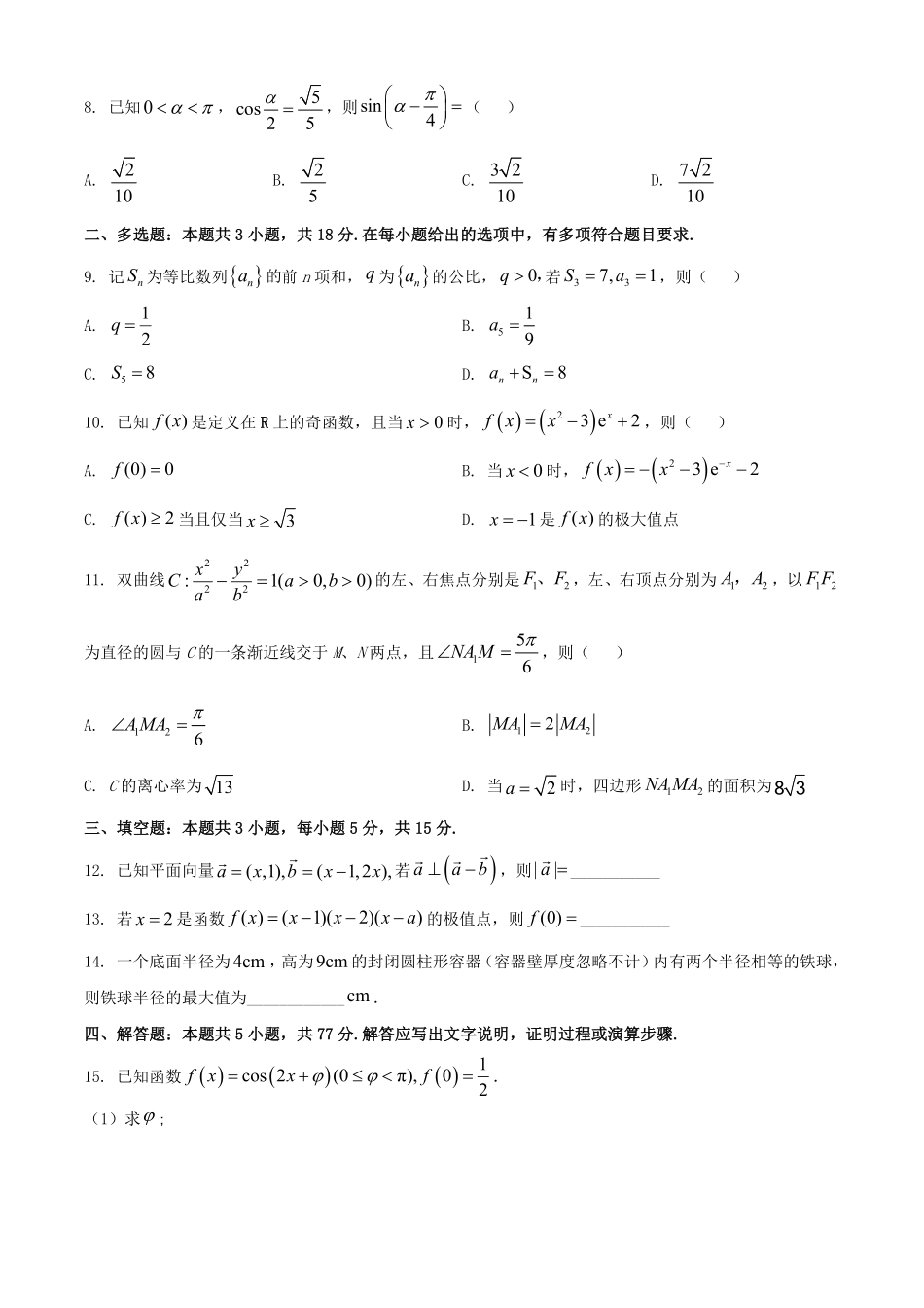 2025年全国二卷高考数学试题及答案.pdf_第2页
