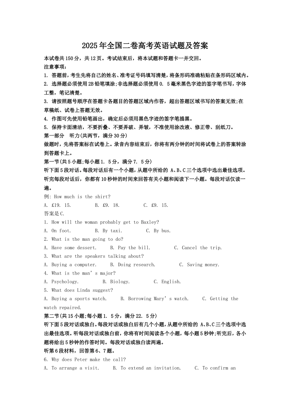 2025年全国二卷高考英语试题及答案.doc_第1页