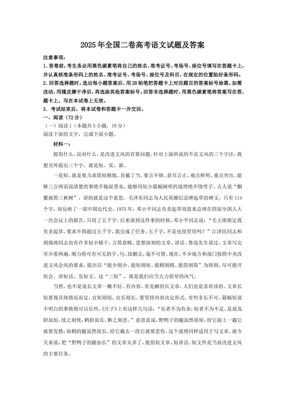 2025年全国二卷高考语文试题及答案.doc_第1页