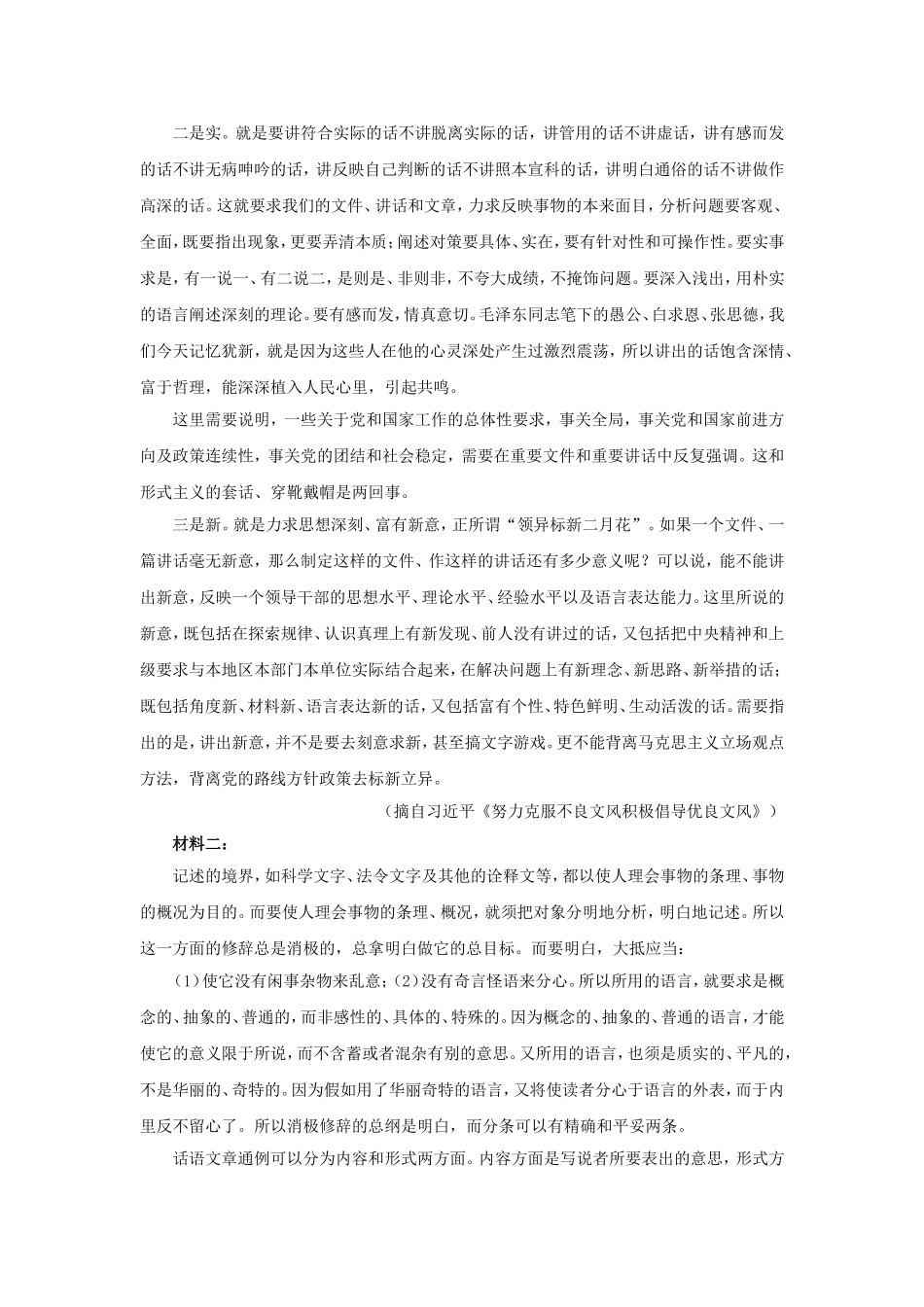 2025年全国二卷高考语文试题及答案.doc_第2页