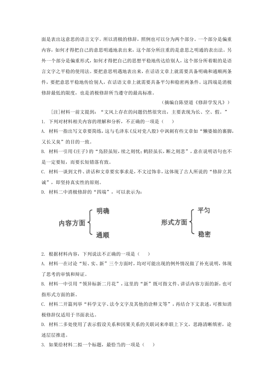 2025年全国二卷高考语文试题及答案.doc_第3页