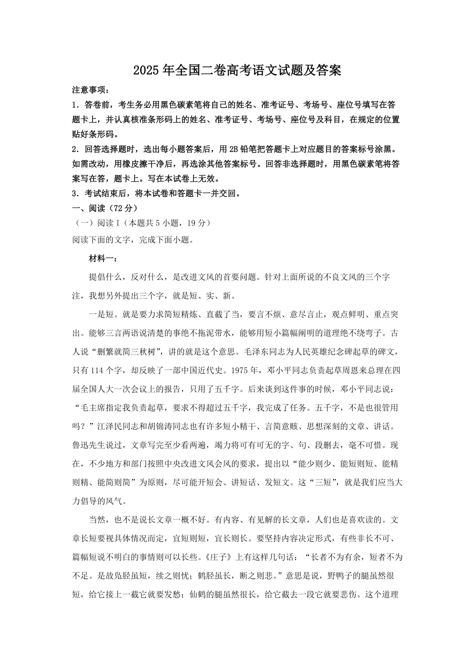 2025年全国二卷高考语文试题及答案.pdf_第1页