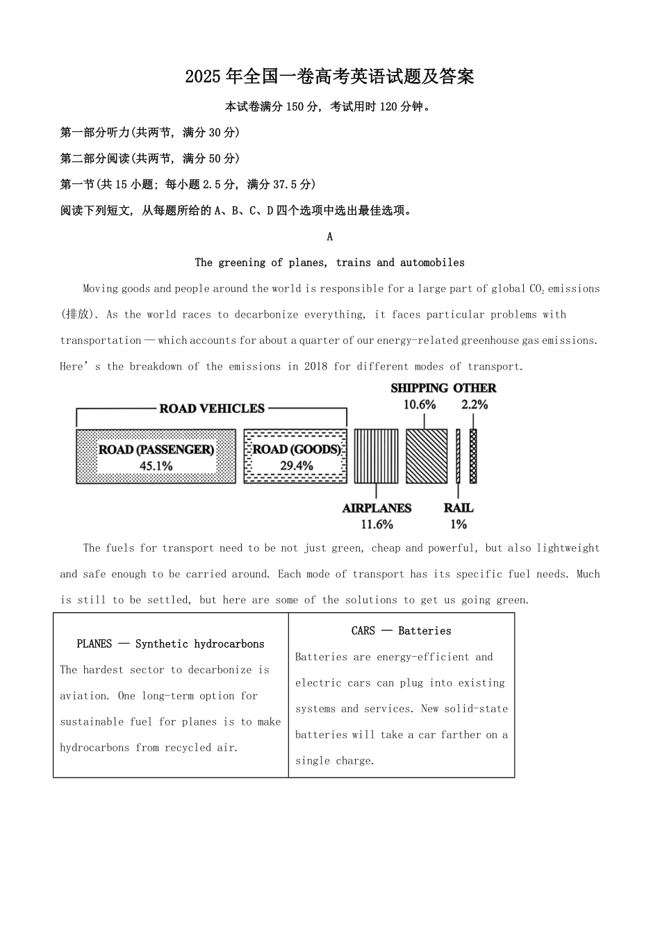 2025年全国一卷高考英语试题及答案.pdf_第1页